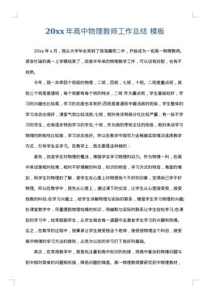 2025年高中物理教师工作总结
