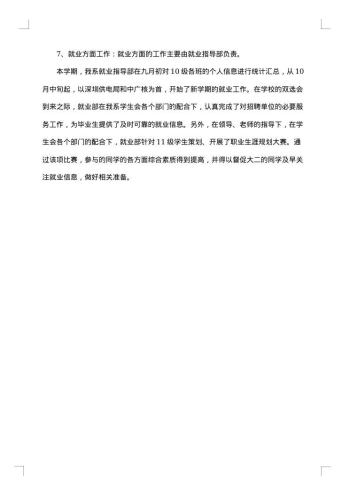 学生会工作总结范文模板大全1500字内容