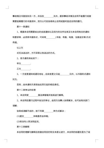 安徽省城市房屋拆迁补偿安置热门协议书