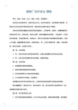 维修厂合作协议