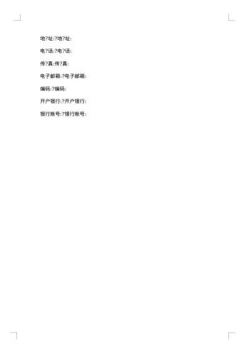 土地承包免责协议书
