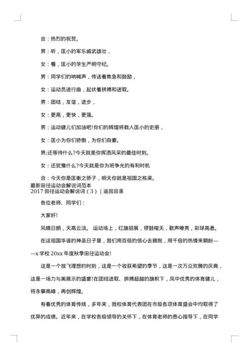 2025年田径运动会解说词3篇