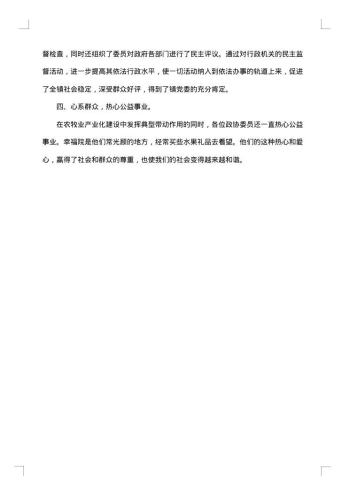 20xx年政协工作总结范文