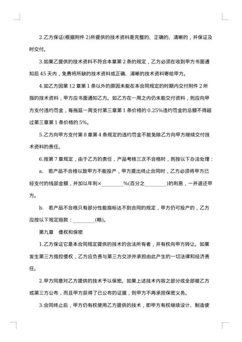 技术转让和合作生产合同
