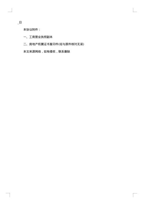 夫妻财产离婚协议书