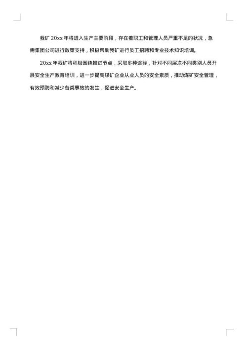 公司安全培训工作总结