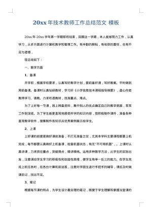2025年技术教师工作总结范文