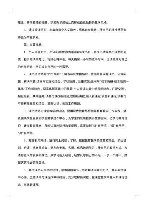 个人读书计划