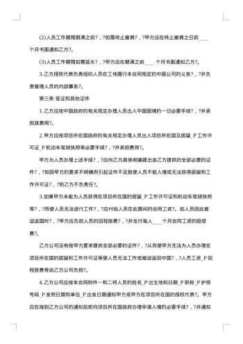 公司涉外劳动管理合同
