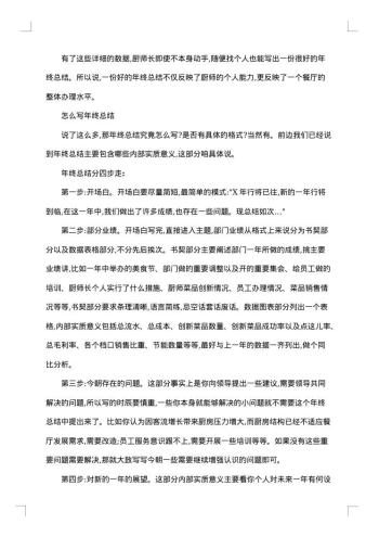 厨师长的年终总结报告怎么写