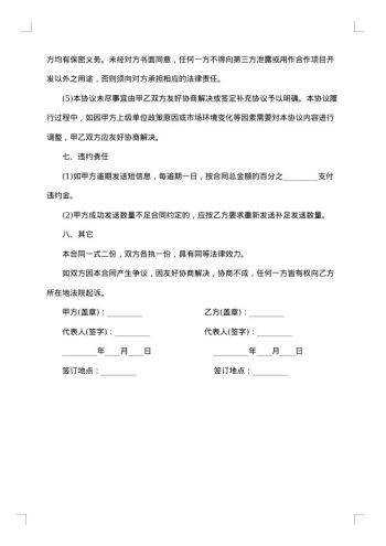 短信息广告网络传送通信传输服务协议