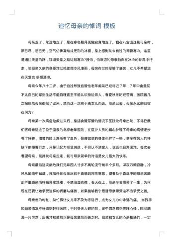 追忆母亲的悼词