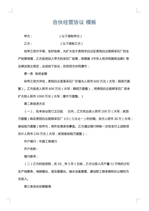 合伙经营协议