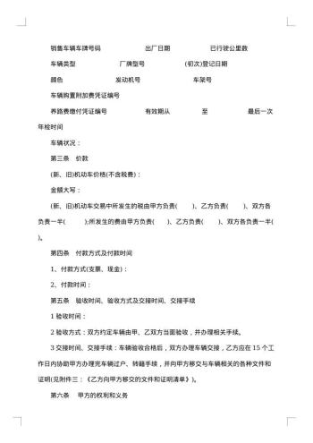 旧机动车买卖定金合同