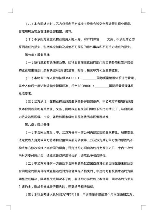 本小区物业管理合同书