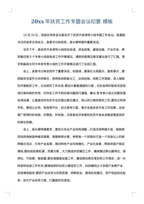 2025年扶贫工作专题会议纪要