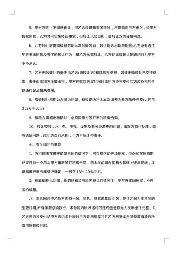 正规的个人租房合同格式