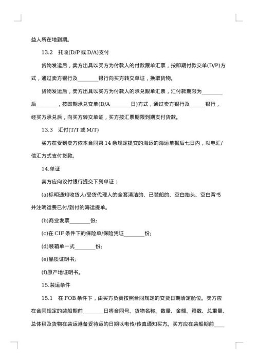出口合同