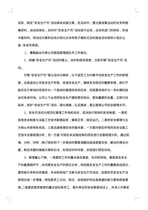 安全生产月会议纪要