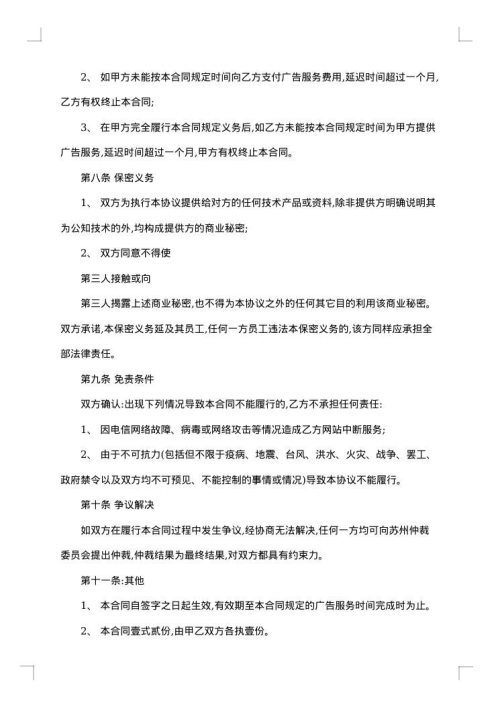 网络广告服务合同集锦