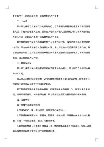 装修管理委托书