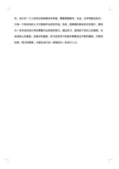 平面设计实习报告总结