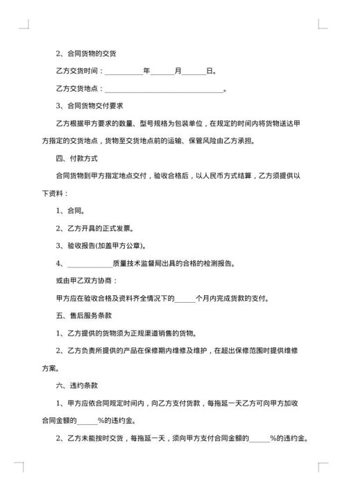 汽车零配件采购协议