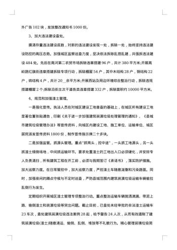 城管队员年终工作总结