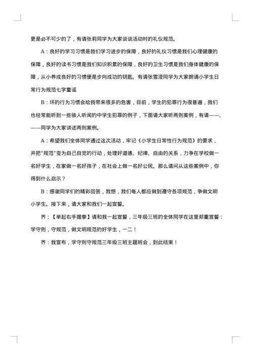 班会主持人串词