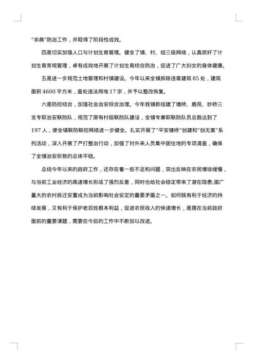 乡镇政府下半年工作总结