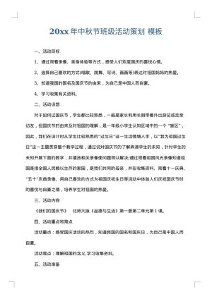 2025年中秋节班级活动策划