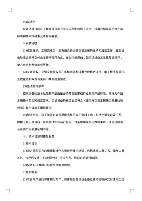 2025年标准采购合同格式