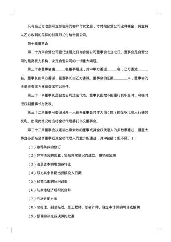 设立中外计算机产品合资经营企业合同