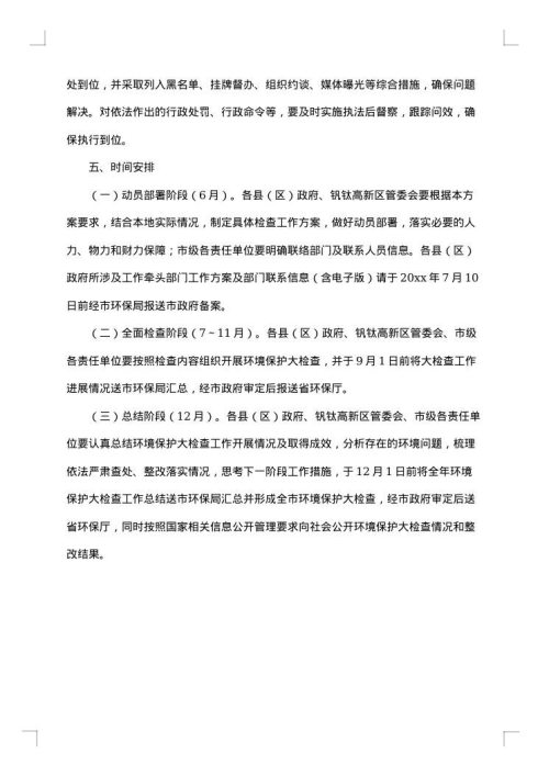 督察迎检工作方案