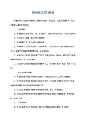 新销售合同