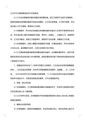 房屋租用合同