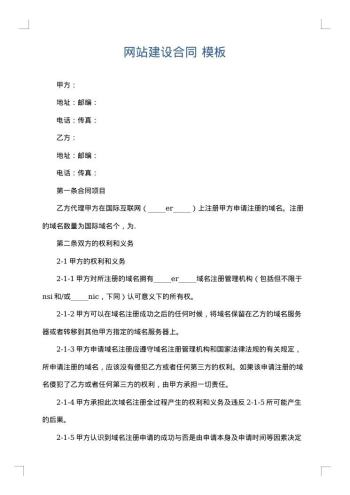 网站建设合同