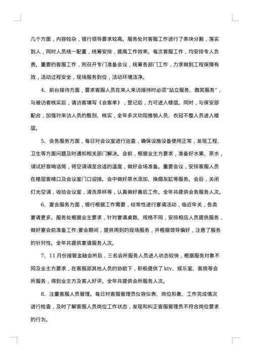 2025年物业管理个人工作总结范文