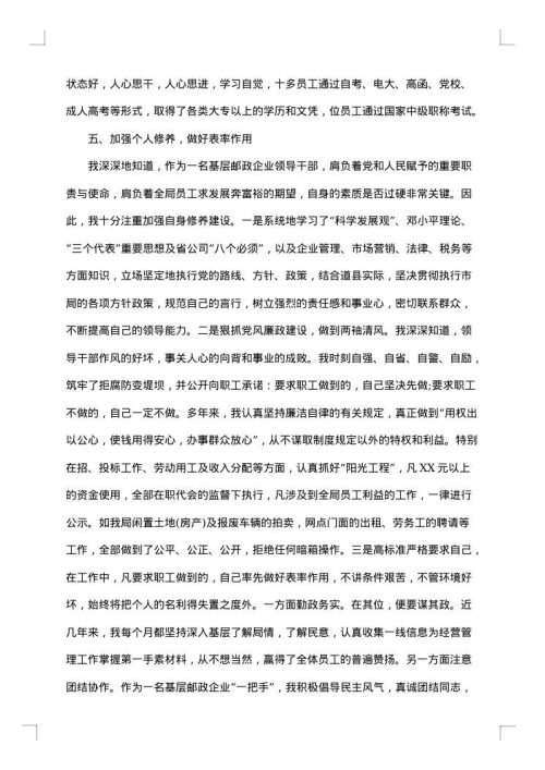 2025年局个人述职述廉报告