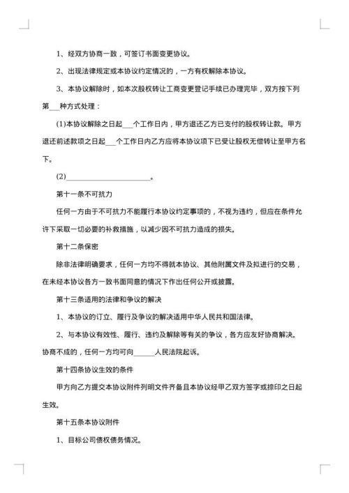 股权转让范本（版）