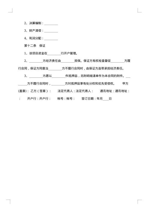 合作开发合同汇编