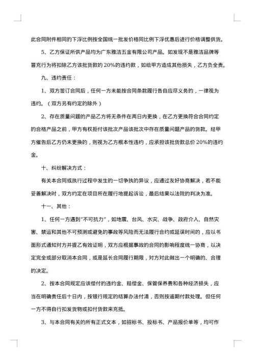 五金材料购销供货合同