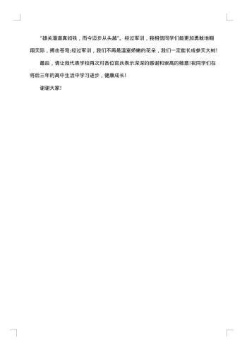 军训闭幕式领导讲话稿