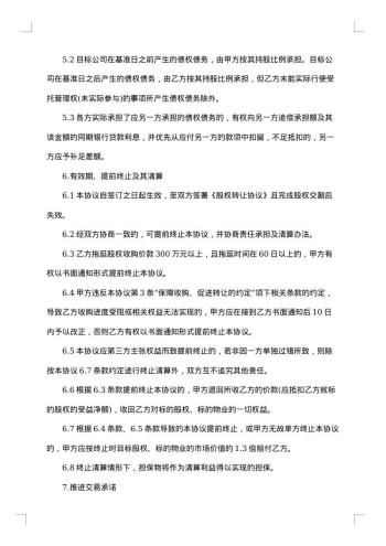 股权转让协议公告