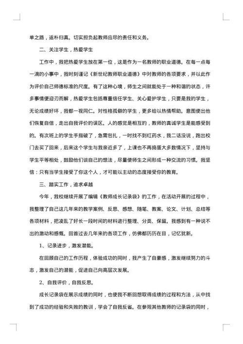 教师育人工作经验总结