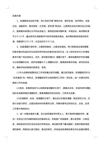 小学校本教研总结