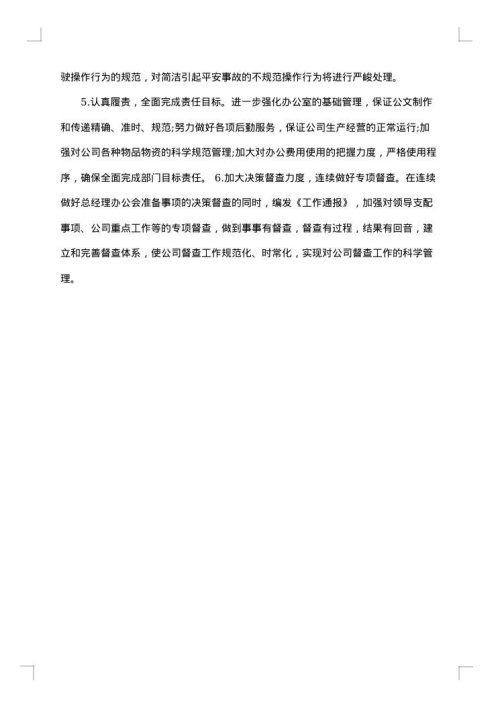 2025年企业办公室工作总结范文