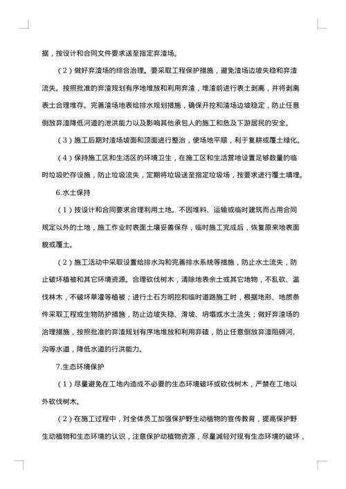 环境保护意识的社会调查报告范文