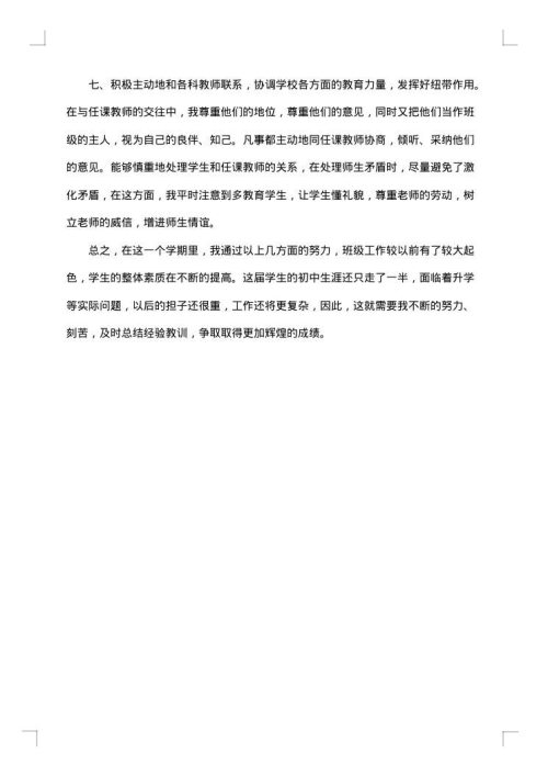 班主任德育下学期工作总结范例