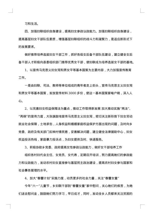 2025年社区妇联个人工作总结